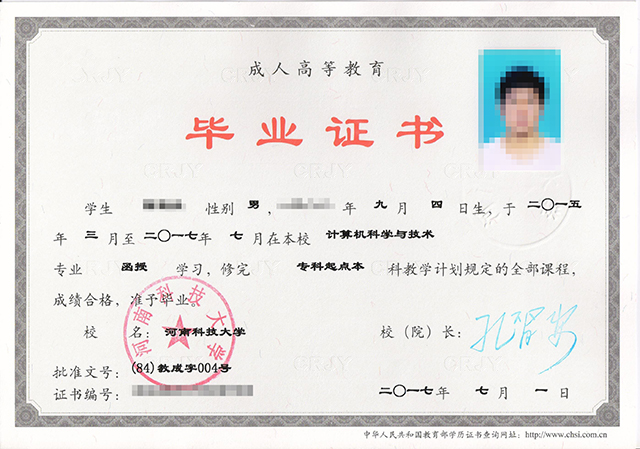 河南科技類專業(yè)學(xué)校成人高考畢業(yè)證