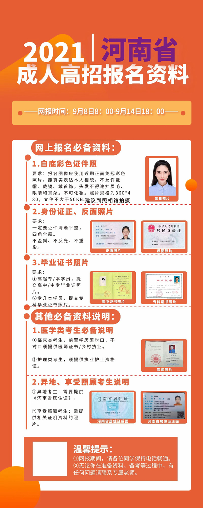 汝南縣成人高考