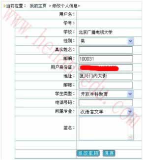 河南國(guó)家開(kāi)放大學(xué)在線學(xué)習(xí)平臺(tái)“我的主頁(yè)”修改個(gè)人信息示意圖.jpg