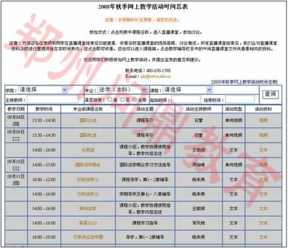 河南國家開放大學在線學習中心網(wǎng)上教學活動時間表.jpg