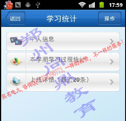河南鄭州國(guó)家開(kāi)放大學(xué)手機(jī)在線學(xué)習(xí)平臺(tái)學(xué)習(xí)統(tǒng)計(jì)頁(yè)面29.jpg