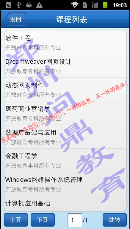 河南國家開放大學手機學習平臺網(wǎng)上考核考生已選課程列表示意圖39.jpg