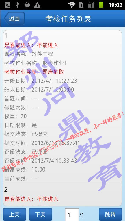 河南成人大學手機學習平臺網(wǎng)上考核考生所選課程考核任務(wù)列表詳情圖40.jpg