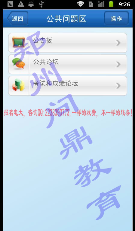 河南成人大學(xué)手機(jī)學(xué)習(xí)平臺(tái)開(kāi)放論壇“公共問(wèn)題區(qū)”頁(yè)面圖49.jpg