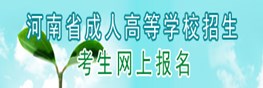 河南函授