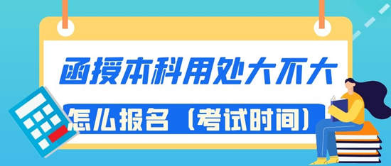 鶴壁市函授本科