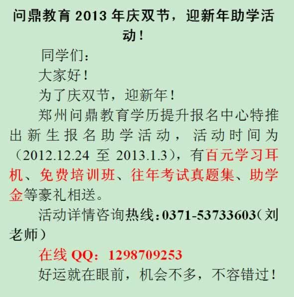 中原高校網(wǎng)慶元旦,迎新年,大型助學(xué)活動(dòng)火爆進(jìn)行中.jpg