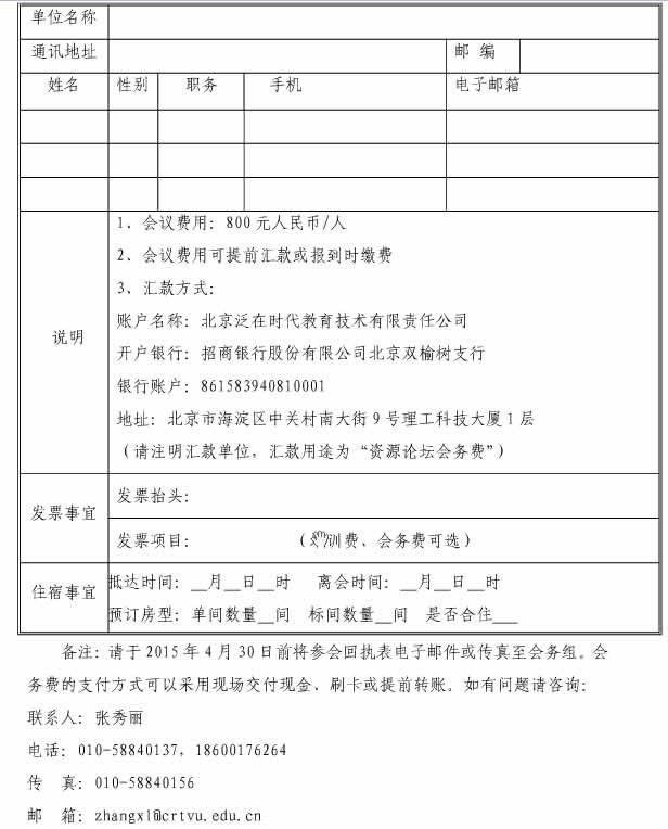 會(huì)議回執(zhí)表