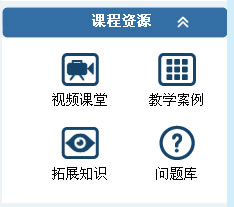 國開學(xué)習(xí)網(wǎng)“課程資源”欄目.jpg