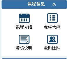 國家開放大學(xué)學(xué)習(xí)網(wǎng)“課程信息”欄目.jpg