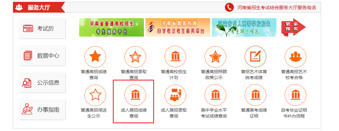 漯河成人高考