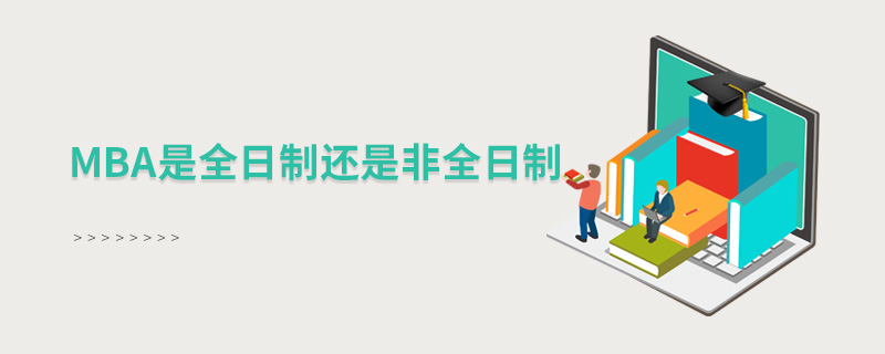駐馬店在職研究生mba