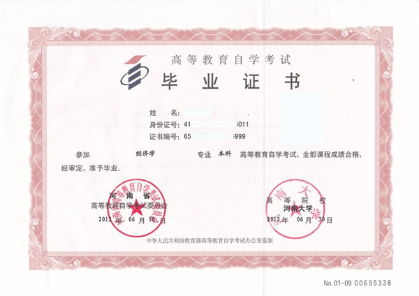 河南大學自考畢業(yè)證書內(nèi)芯.jpg