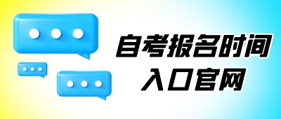 河南自考