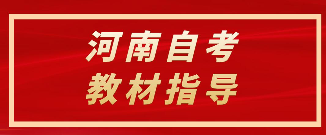 河南自考